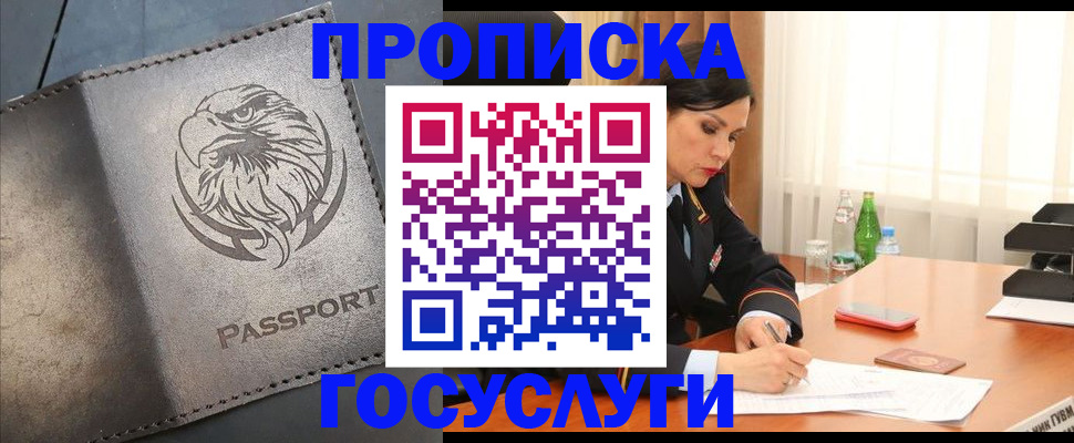 временная регистрация недорого в Заозёрске