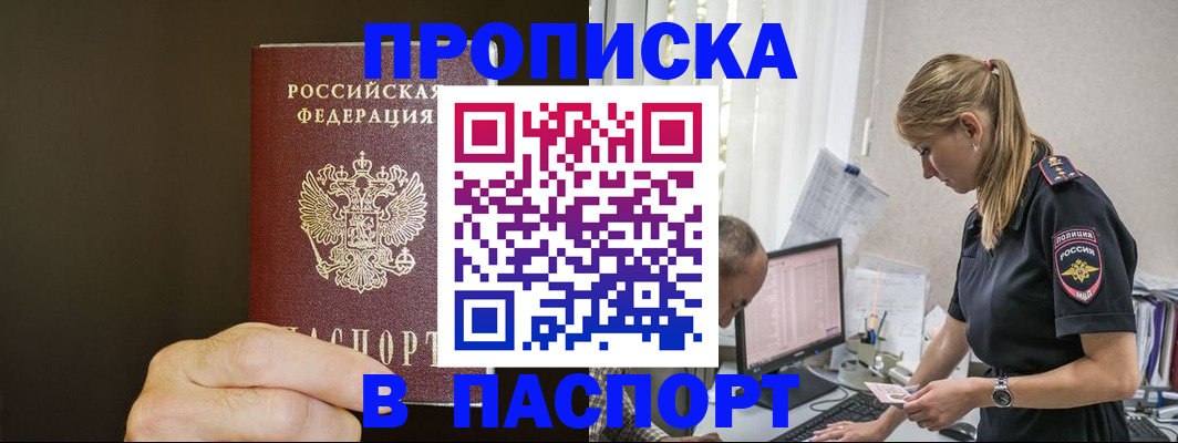 временная прописка в Заозёрске